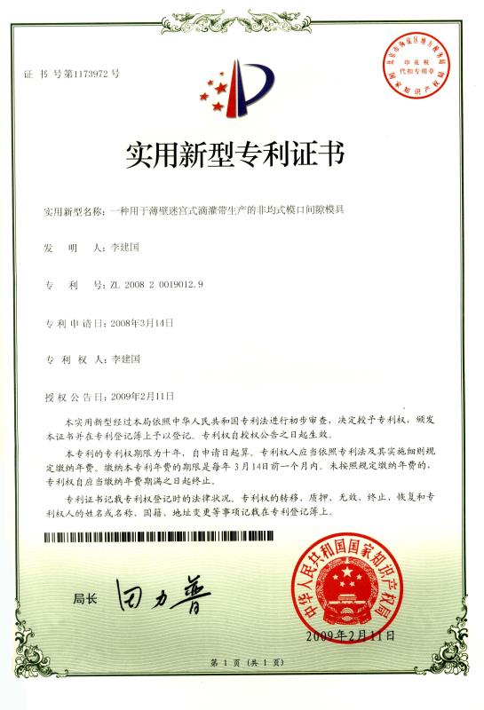 專利證書